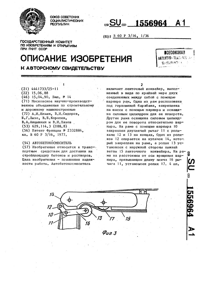 Автобетоносмеситель (патент 1556964)