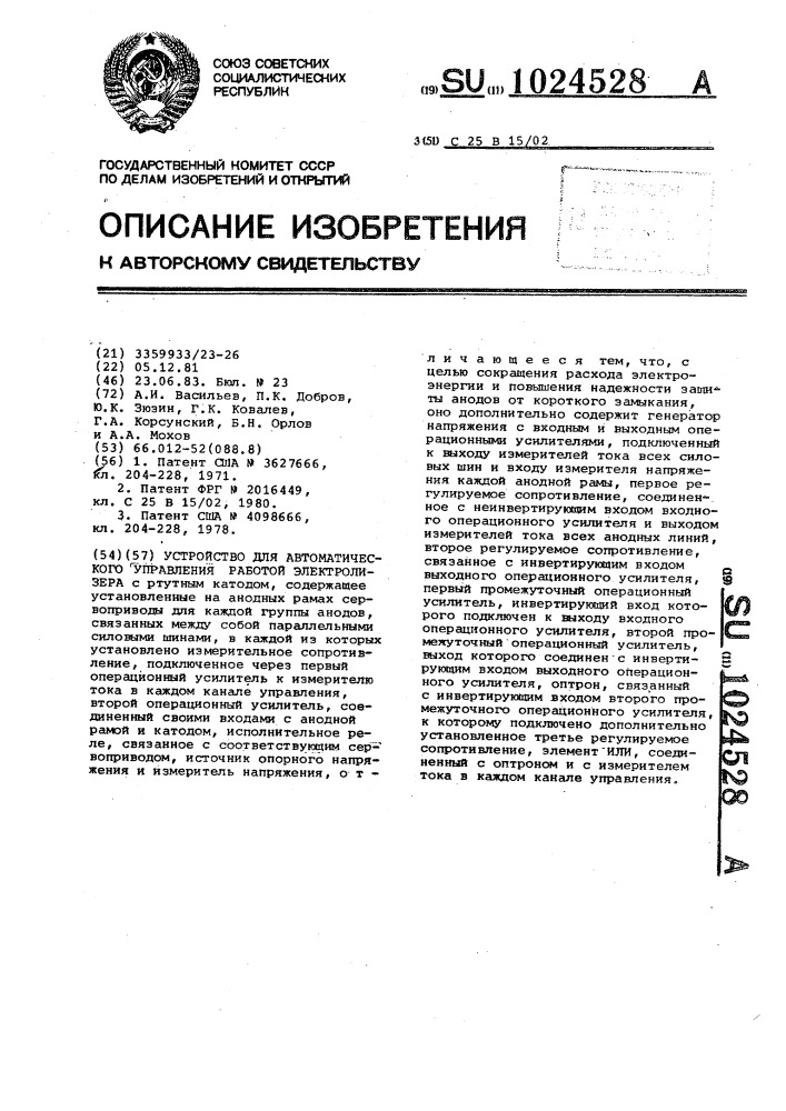 Устройство для автоматического управления работой электролизера (патент 1024528)