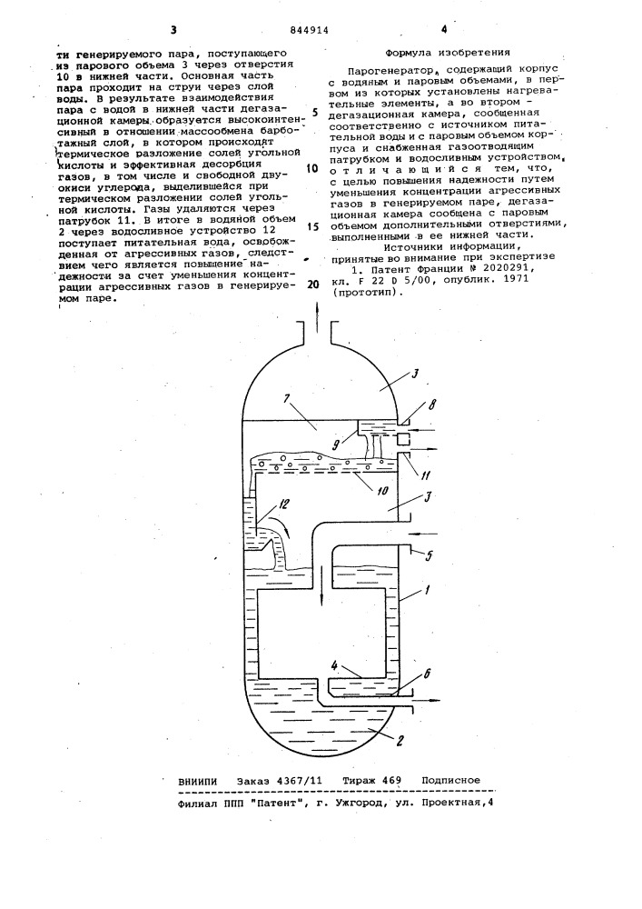 Парогенератор (патент 844914)