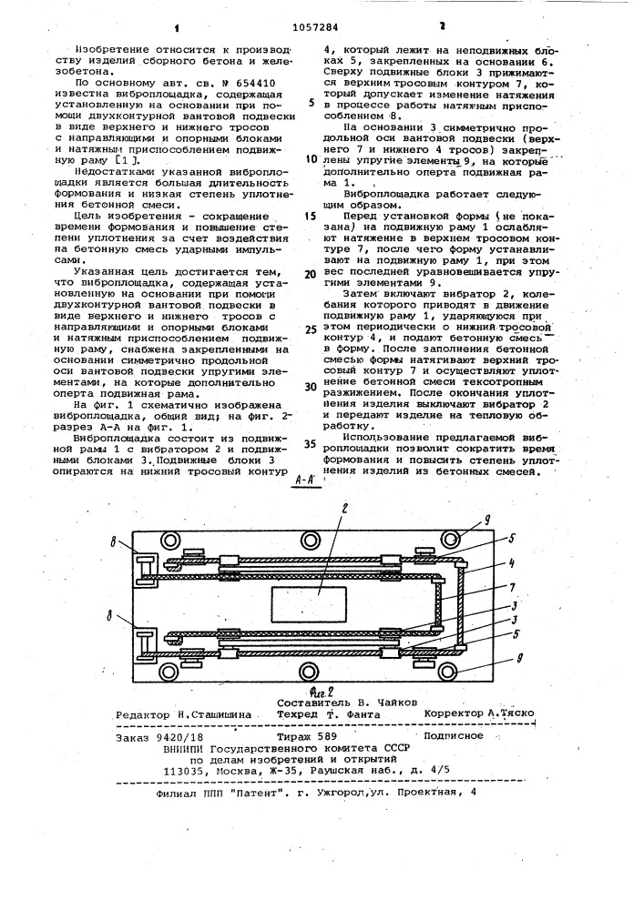 Виброплощадка (патент 1057284)