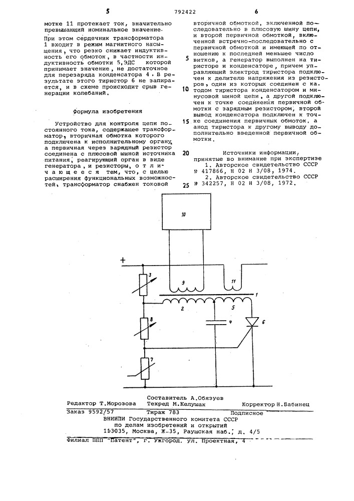 Устройство для контроля цепи постоянного тока (патент 792422)