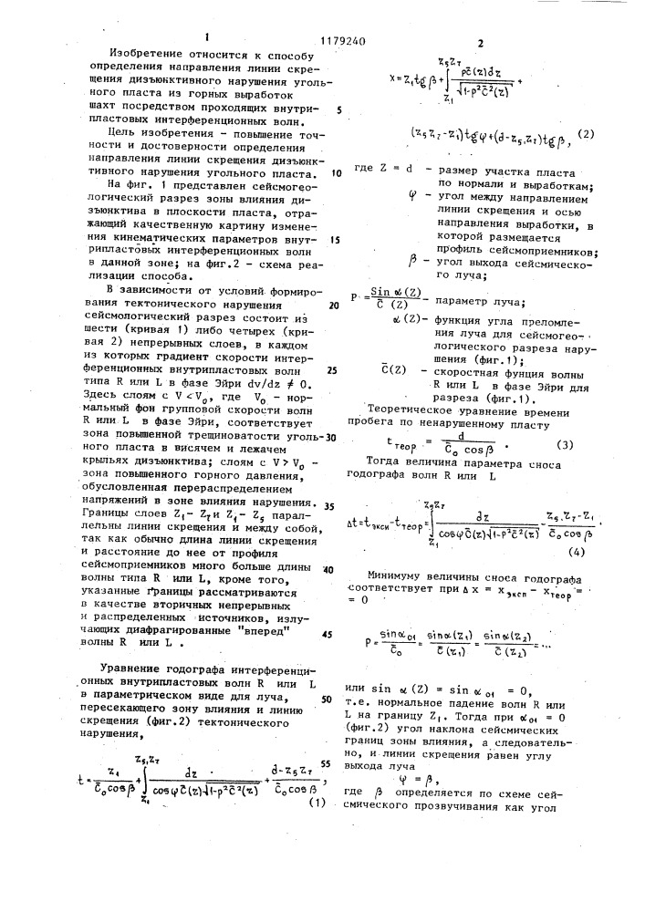 Способ определения направления линии скрещения дизъюнктивного нарушения угольного пласта (патент 1179240)