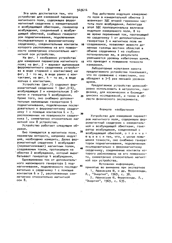 Устройство для измерений параметров магнитного поля (патент 943614)
