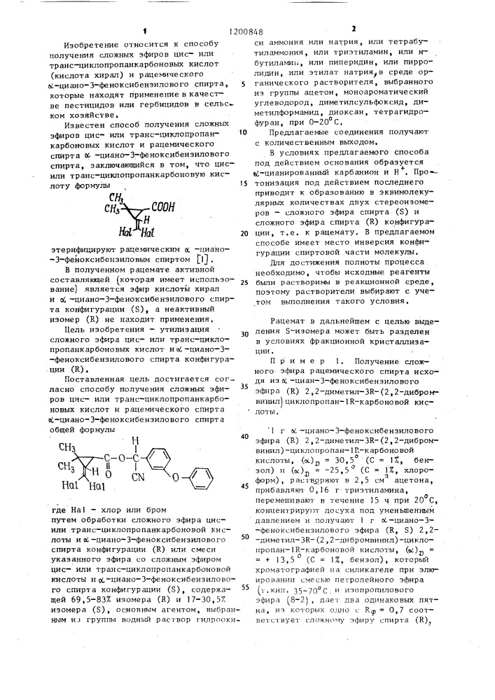 Способ получения сложных эфиров цисили транс- циклопропанкарбоновых кислот и рацемического @ -циано-3- феноксибензилового спирта (патент 1200848)