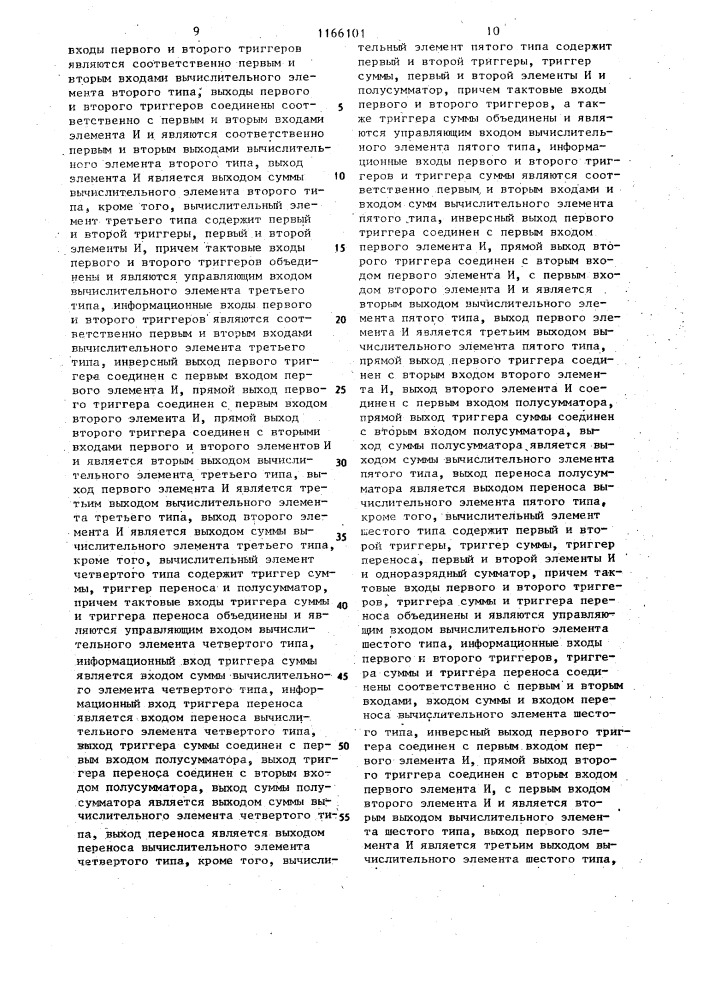 Устройство для вычисления сумм произведений (патент 1166101)