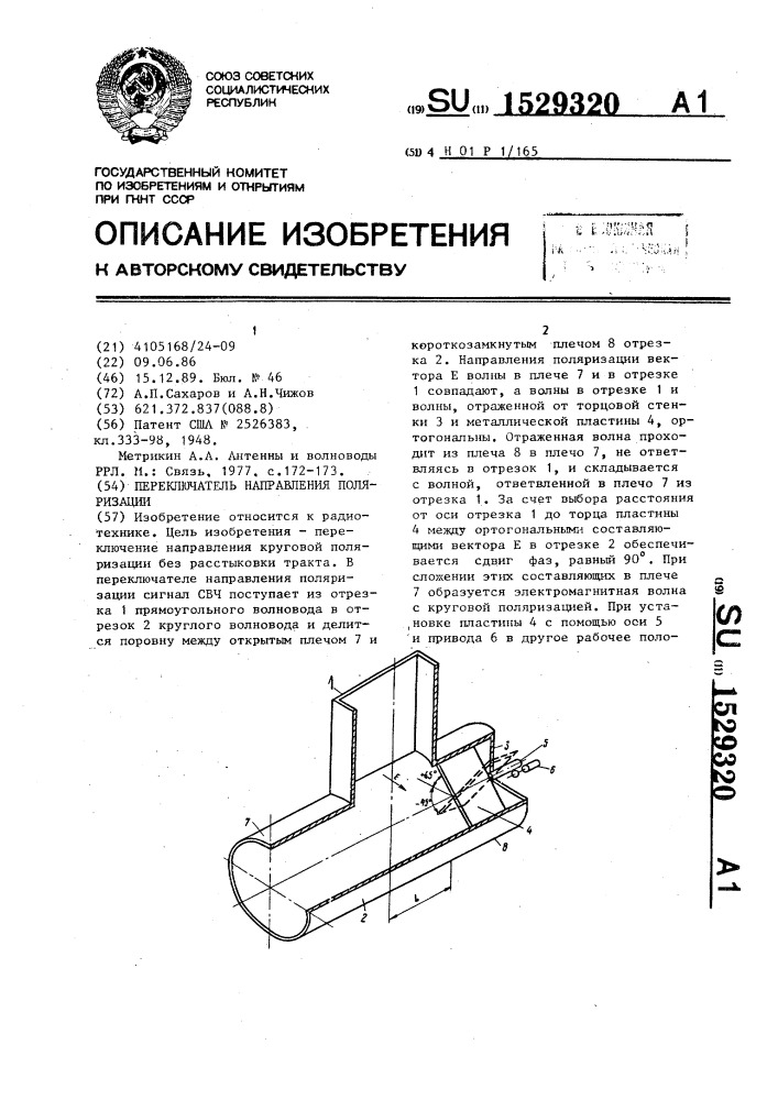 Переключатель направления поляризации (патент 1529320)