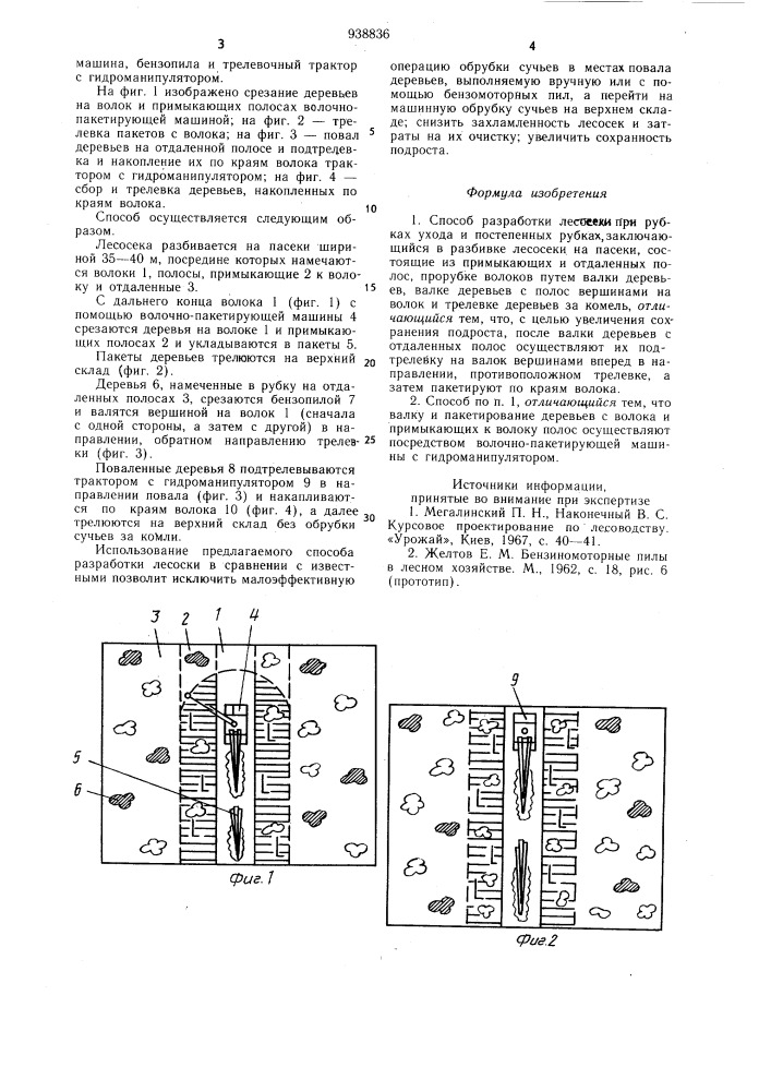 Способ разработки лесосеки при рубках ухода и постепенных рубках (патент 938836)