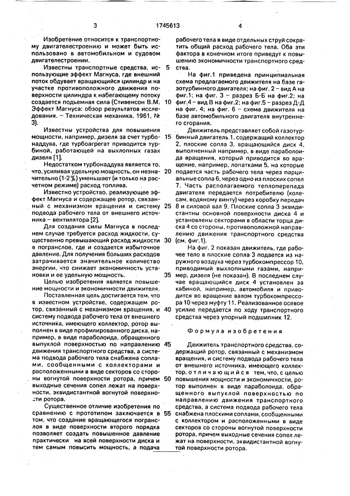 Движитель транспортного средства (патент 1745613)
