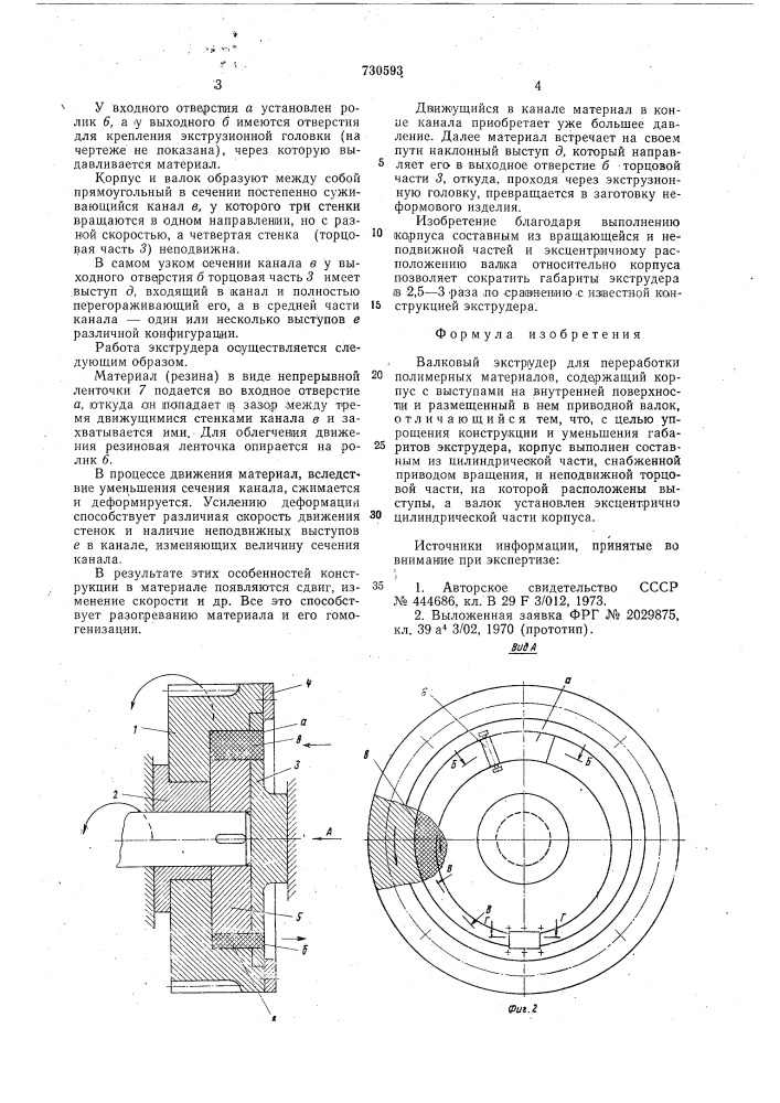 Валковый экструдер для переработки полимерных материалов (патент 730593)