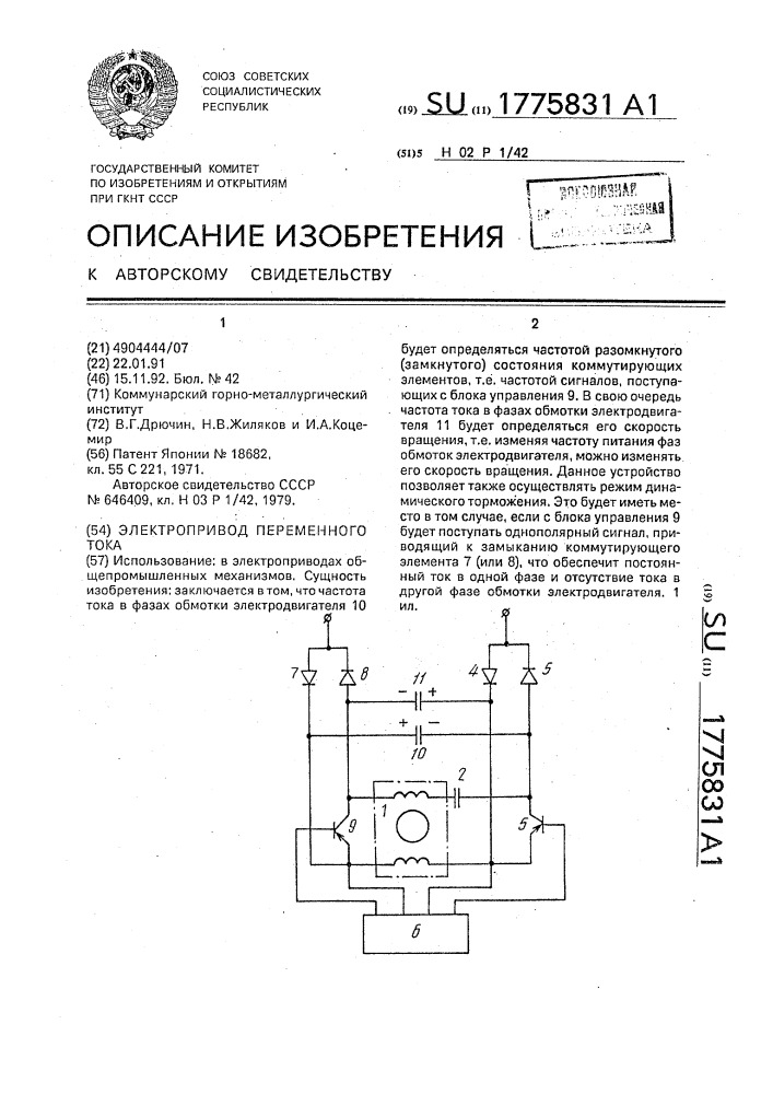 Электропривод переменного тока (патент 1775831)