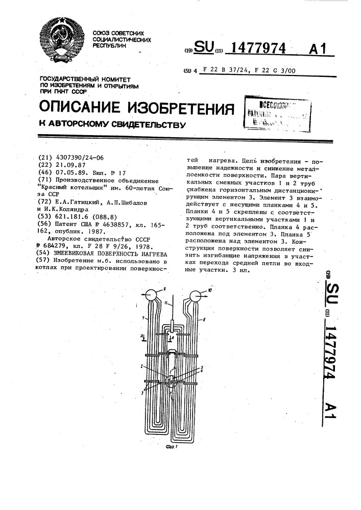 Змеевиковая поверхность нагрева (патент 1477974)