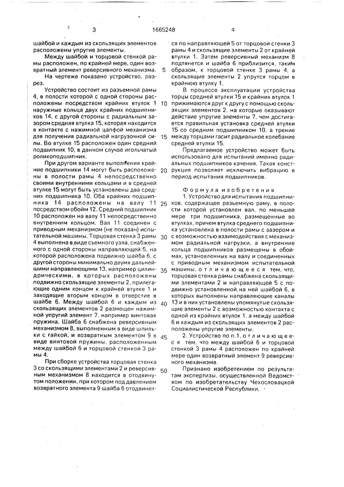 Устройство для испытания подшипников (патент 1665248)