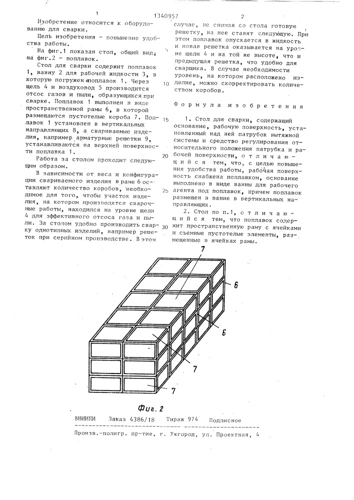 Стол для сварки (патент 1340957)