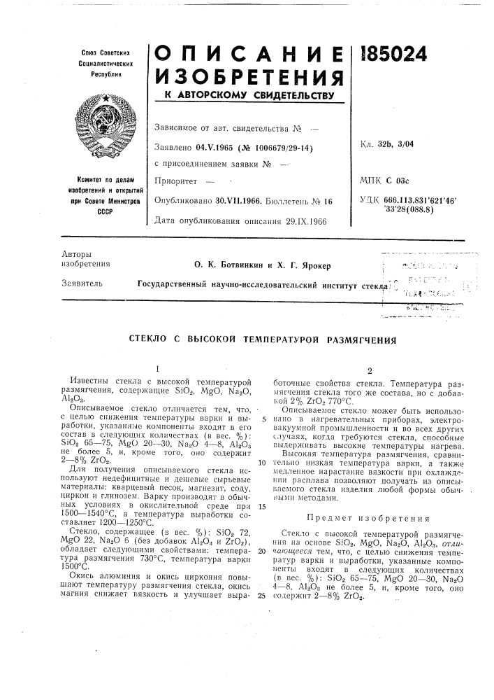 Патент ссср  185024 (патент 185024)