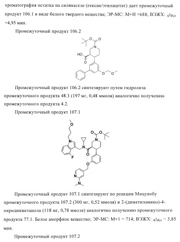 Органические соединения (патент 2411239)