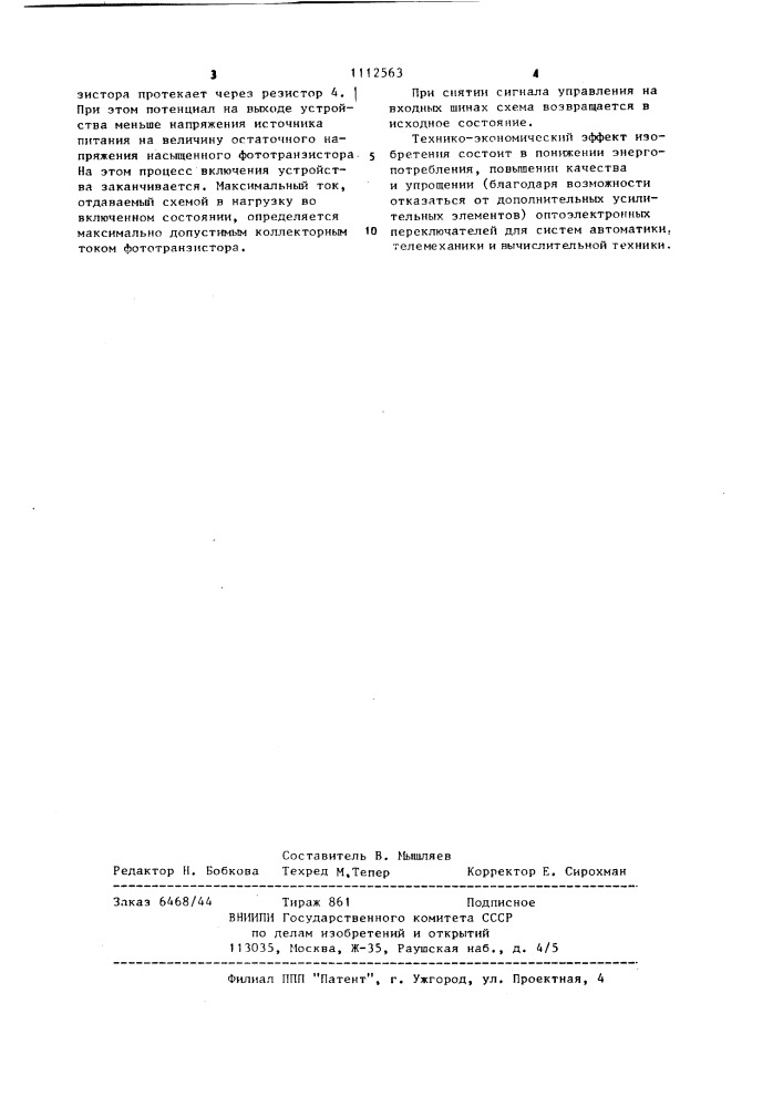 Оптоэлектронный переключатель (патент 1112563)