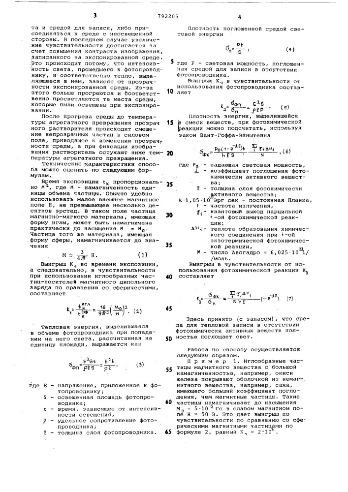 Тепловой способ записи изображений (патент 792205)