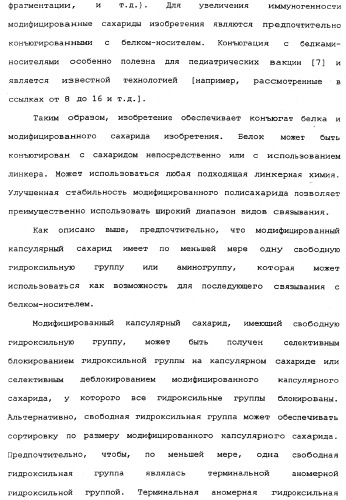 Модифицированные сахариды, имеющие улучшенную стабильность в воде (патент 2338753)