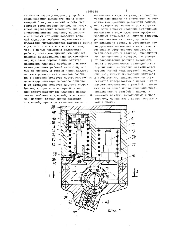 Устройство управления многоступенчатой трансмиссией (патент 1369936)