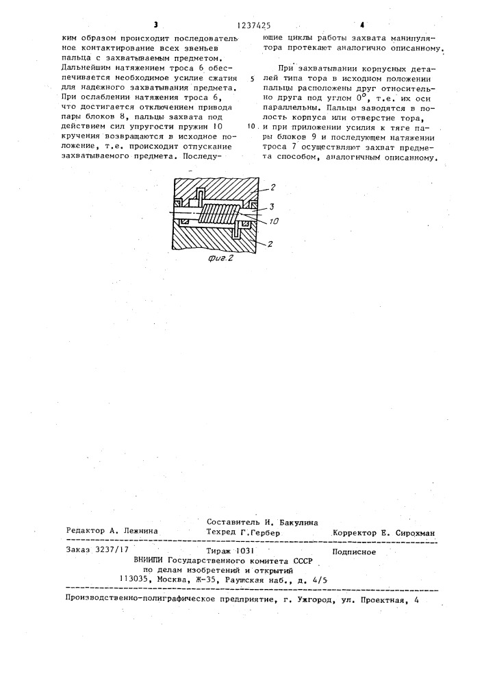 Захват манипулятора (патент 1237425)