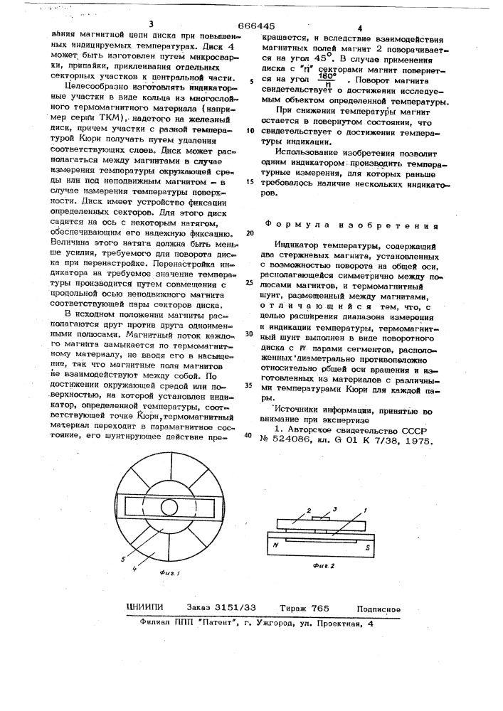 Индикатор температуры (патент 666445)