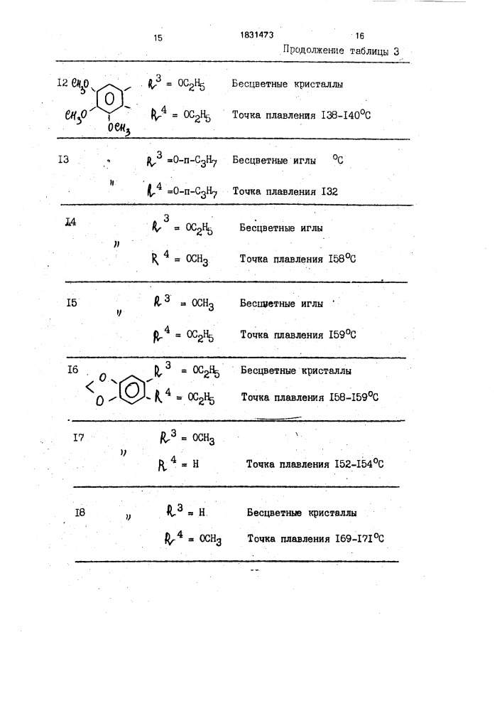 Способ получения производного нафталина (патент 1831473)