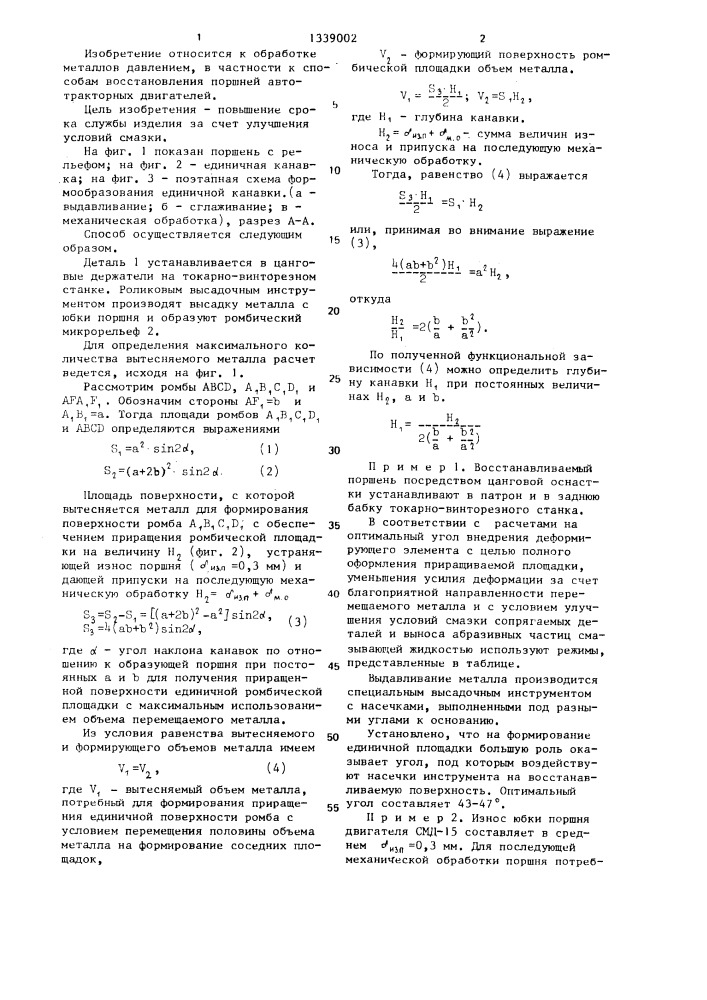 Способ восстановления цилиндрических деталей (патент 1339002)