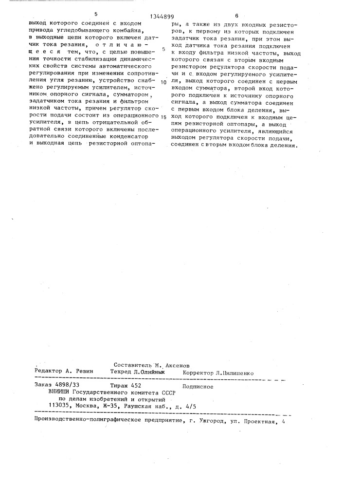 Устройство автоматического регулирования скорости подачи угледобывающего комбайна (патент 1344899)