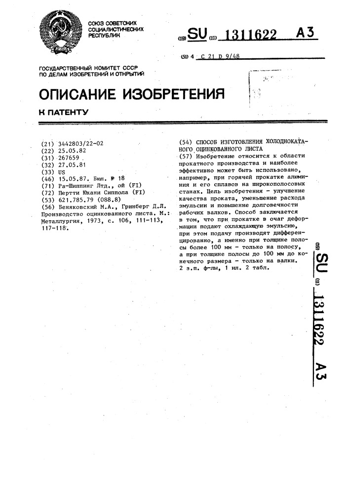 Способ изготовления холоднокатаного оцинкованного листа (патент 1311622)