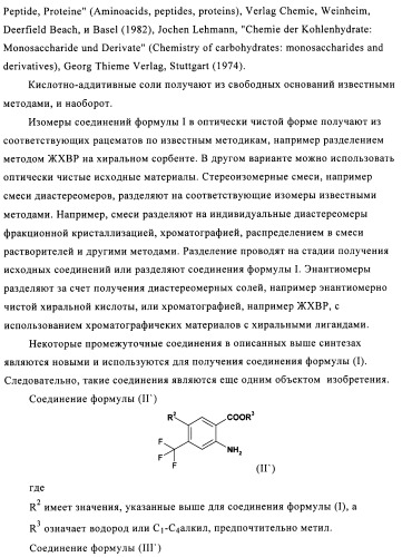 1н-хиназолин-2,4-дионы (патент 2509764)