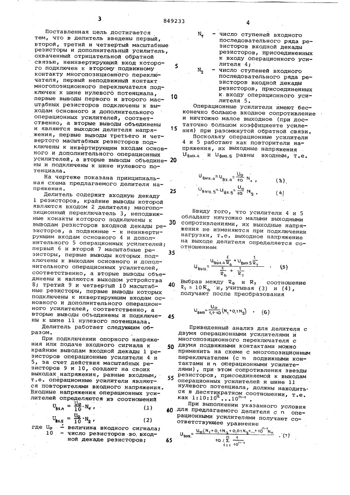 Резисторный делитель напряжения (патент 849233)