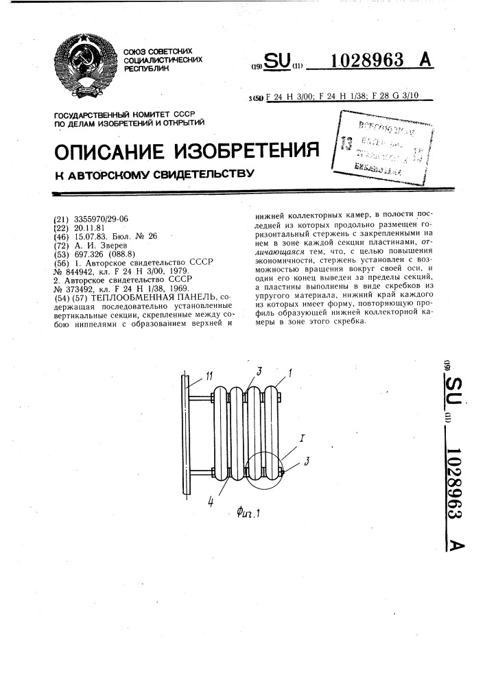 Теплообменная панель (патент 1028963)