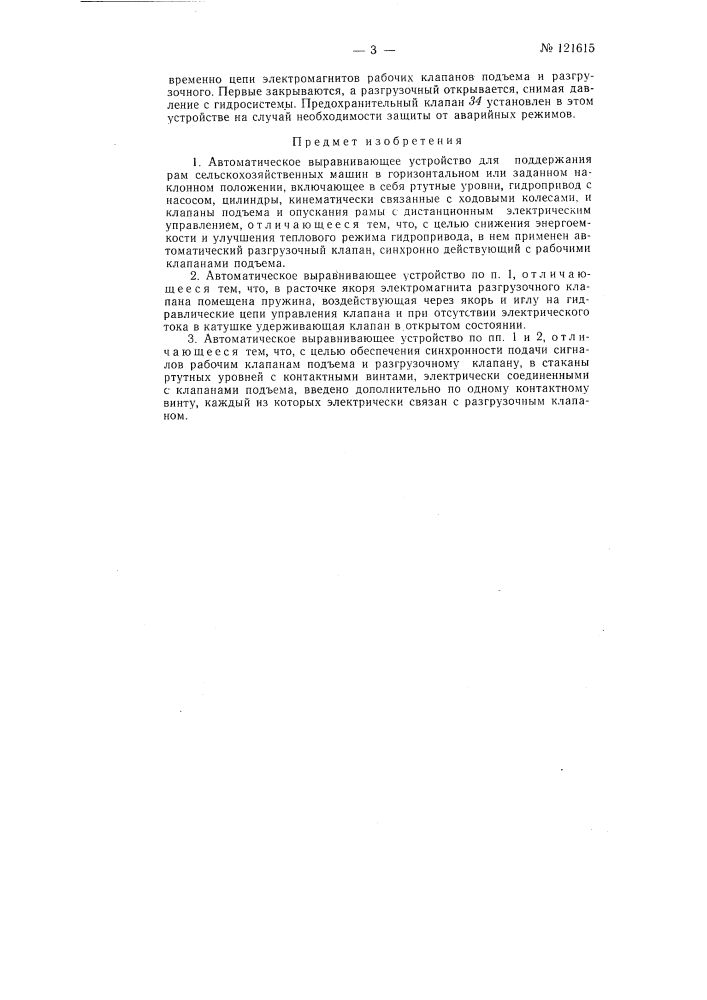 Автоматическое выравнивающее устройство для поддержания рам сельскохозяйственных машин (патент 121615)