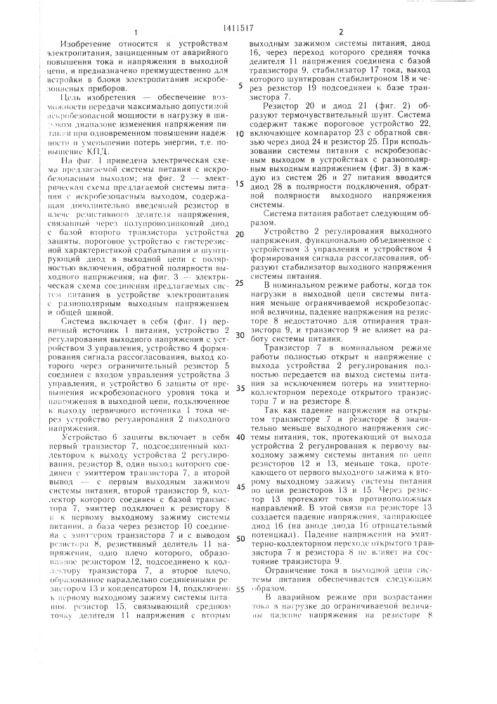 Система питания с искробезопасным выходом (патент 1411517)