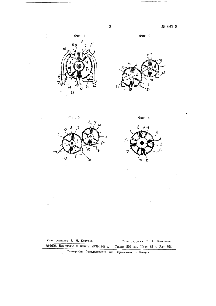 Ротационный двигатель (патент 66218)