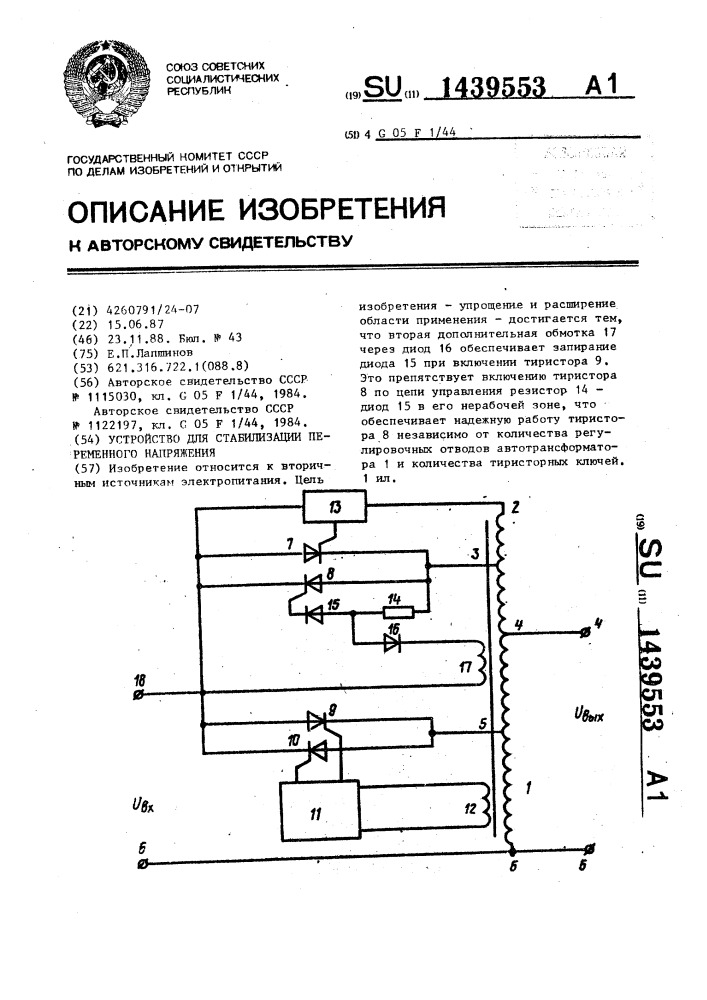 Устройство для стабилизации переменного напряжения (патент 1439553)