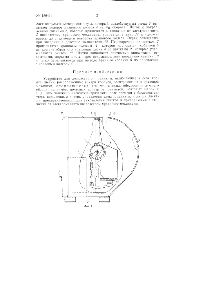 Патент ссср  156414 (патент 156414)