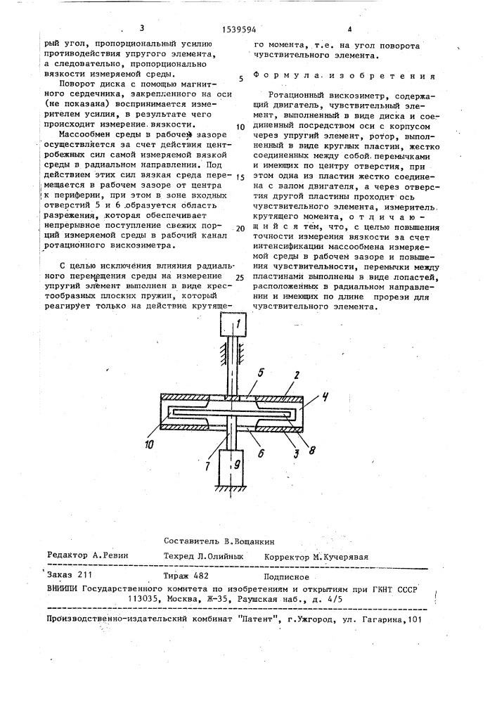 Ротационный вискозиметр (патент 1539594)