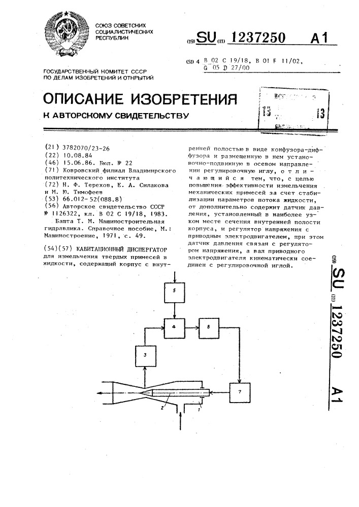 Кавитационный диспергатор (патент 1237250)