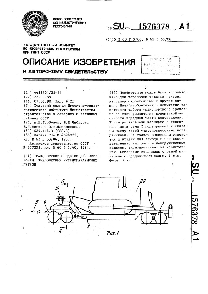 Транспортное средство для перевозки тяжеловесных крупногабаритных грузов (патент 1576378)