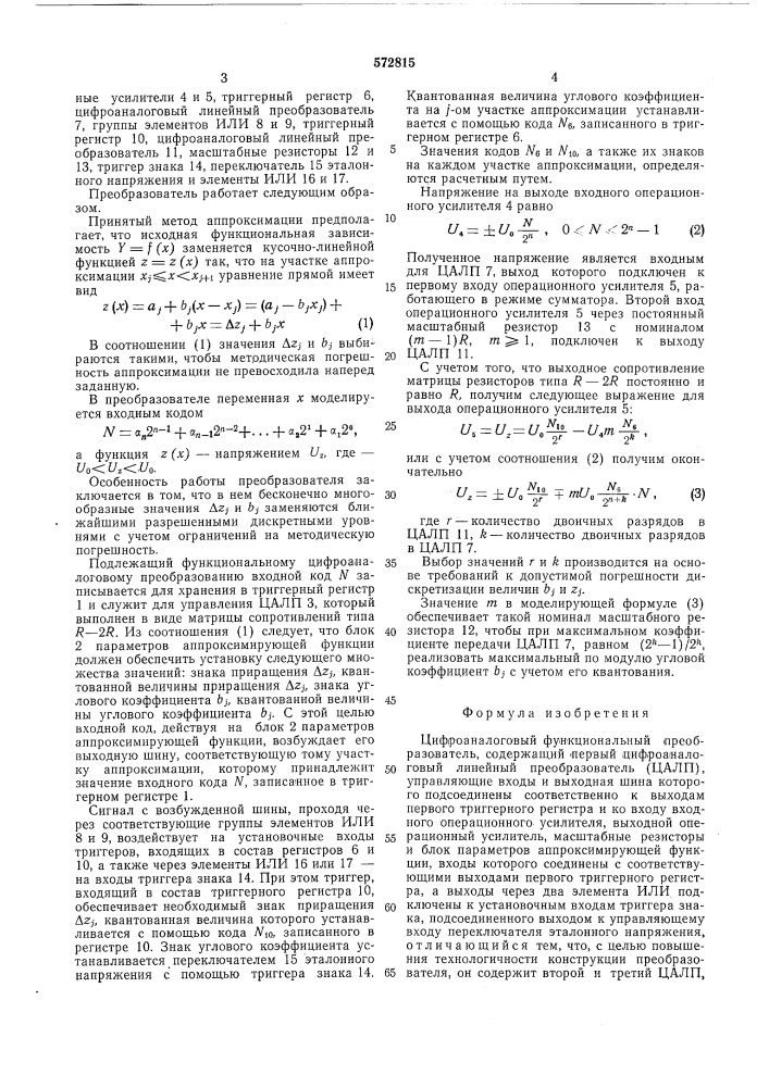 Цифро-аналоговый функциональный преобразователь (патент 572815)