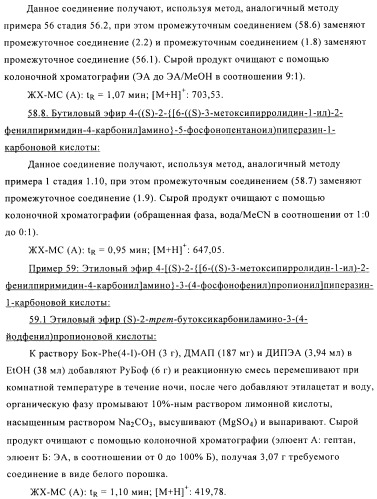 Производные фосфоновой кислоты и их применение в качестве антагонистов рецептора p2y12 (патент 2483072)