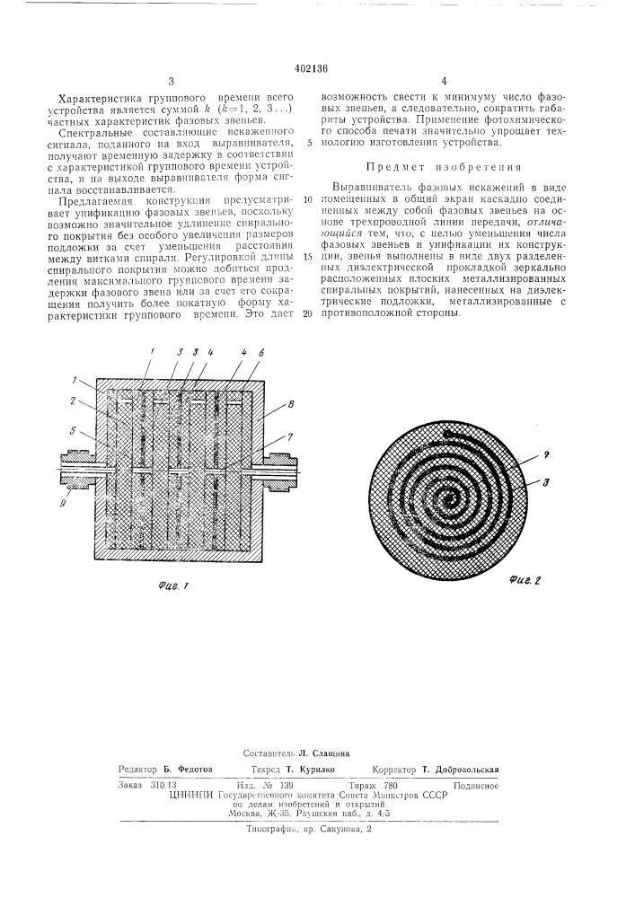 Патент ссср  402136 (патент 402136)