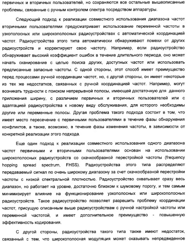 Система радиосвязи на основе приемопередатчиков с поддержкой совместного использования спектра (патент 2316910)