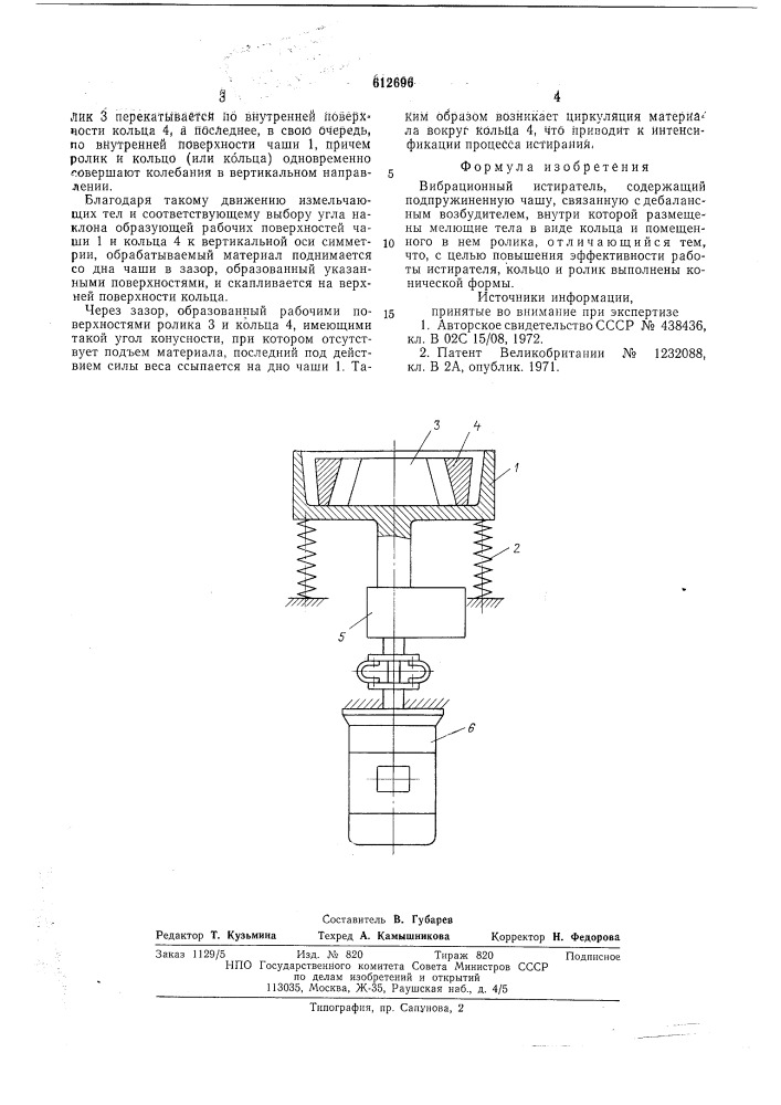 Вибрационный истиратель (патент 612696)