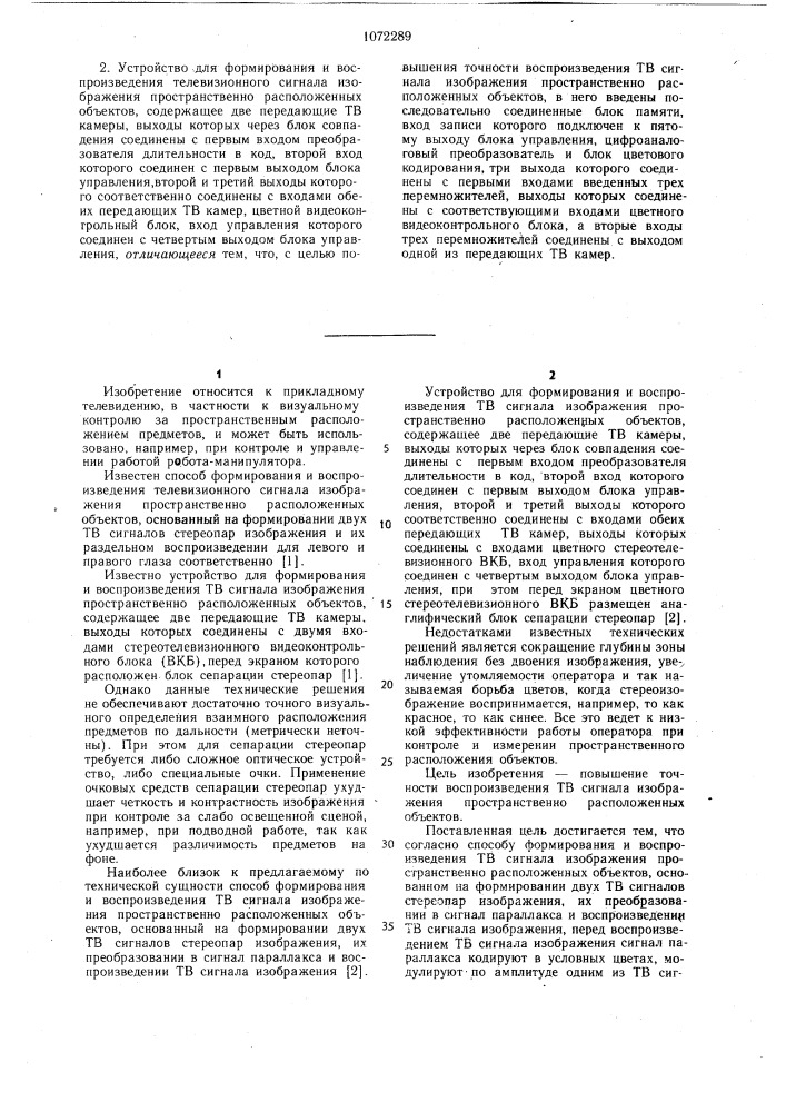 Способ формирования и воспроизведения телевизионного сигнала изображения пространственно расположенных объектов и устройство для его реализации (патент 1072289)