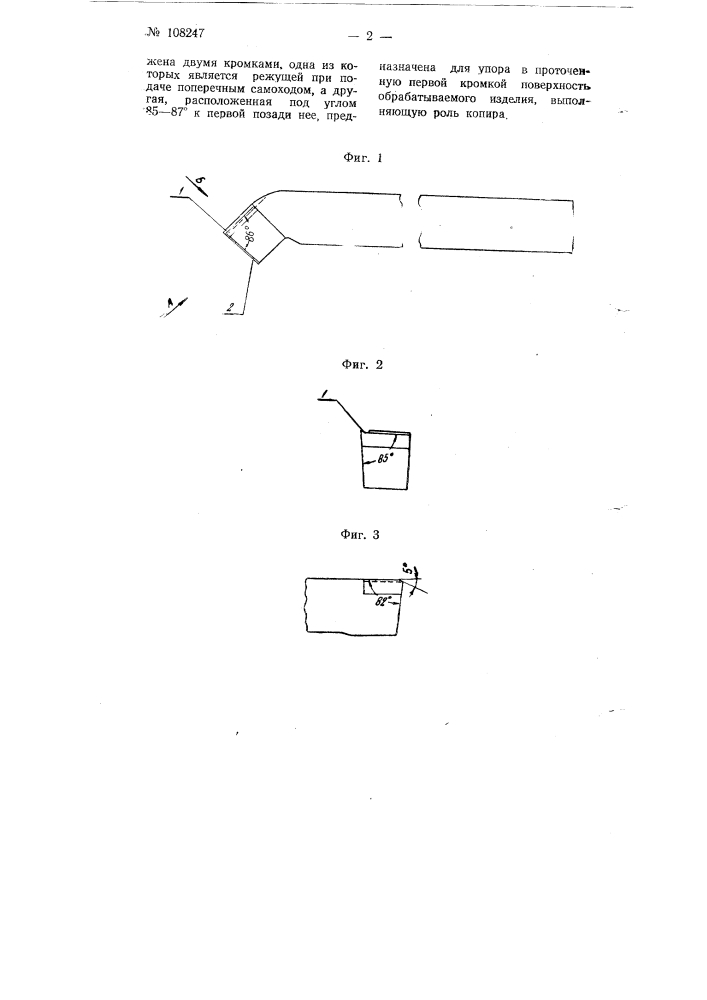 Резец для токарной обработки наружных торцовых конических поверхностей (патент 108247)