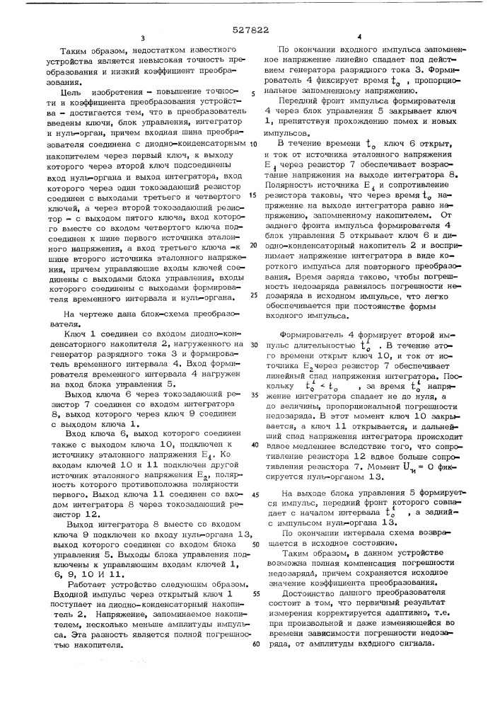 Амплитудно-временной преобразователь (патент 527822)