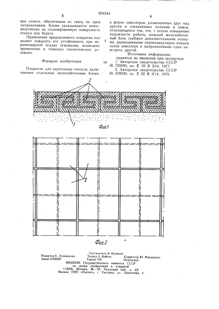 Покрытие для укрепления откосов (патент 954544)