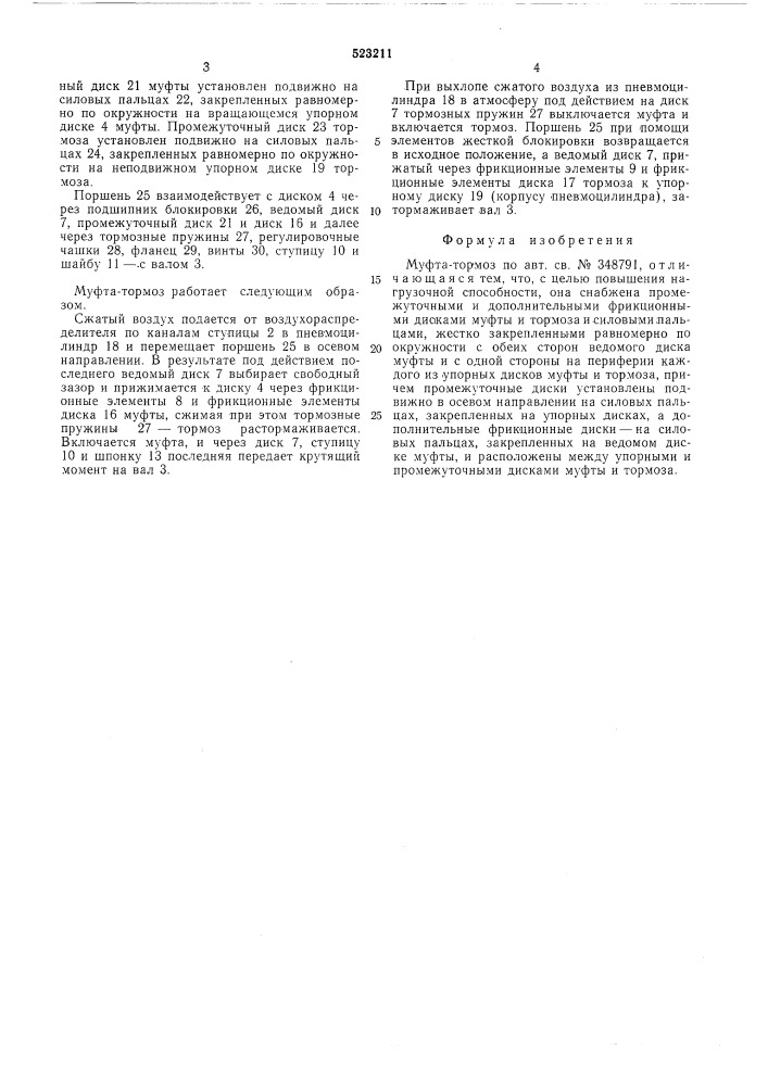 Муфта-тормоз (патент 523211)